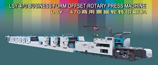 LSY-470商用票據(jù)輪轉(zhuǎn)印刷機(jī)(九色)