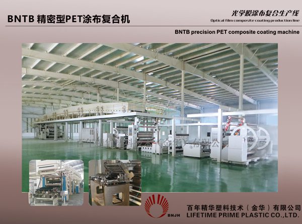 PET光學(xué)保護膜涂布機