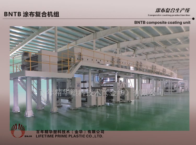 高精度涂布復(fù)合生產(chǎn)線