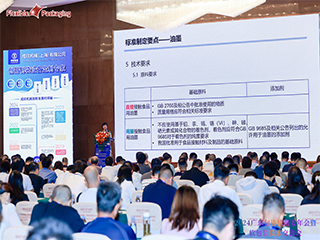 精英匯聚謀發(fā)展，創(chuàng)新變革話(huà)未來(lái)！——2024廣東包協(xié)情報(bào)委年會(huì)暨軟包裝技術(shù)交流會(huì)順利召開(kāi)